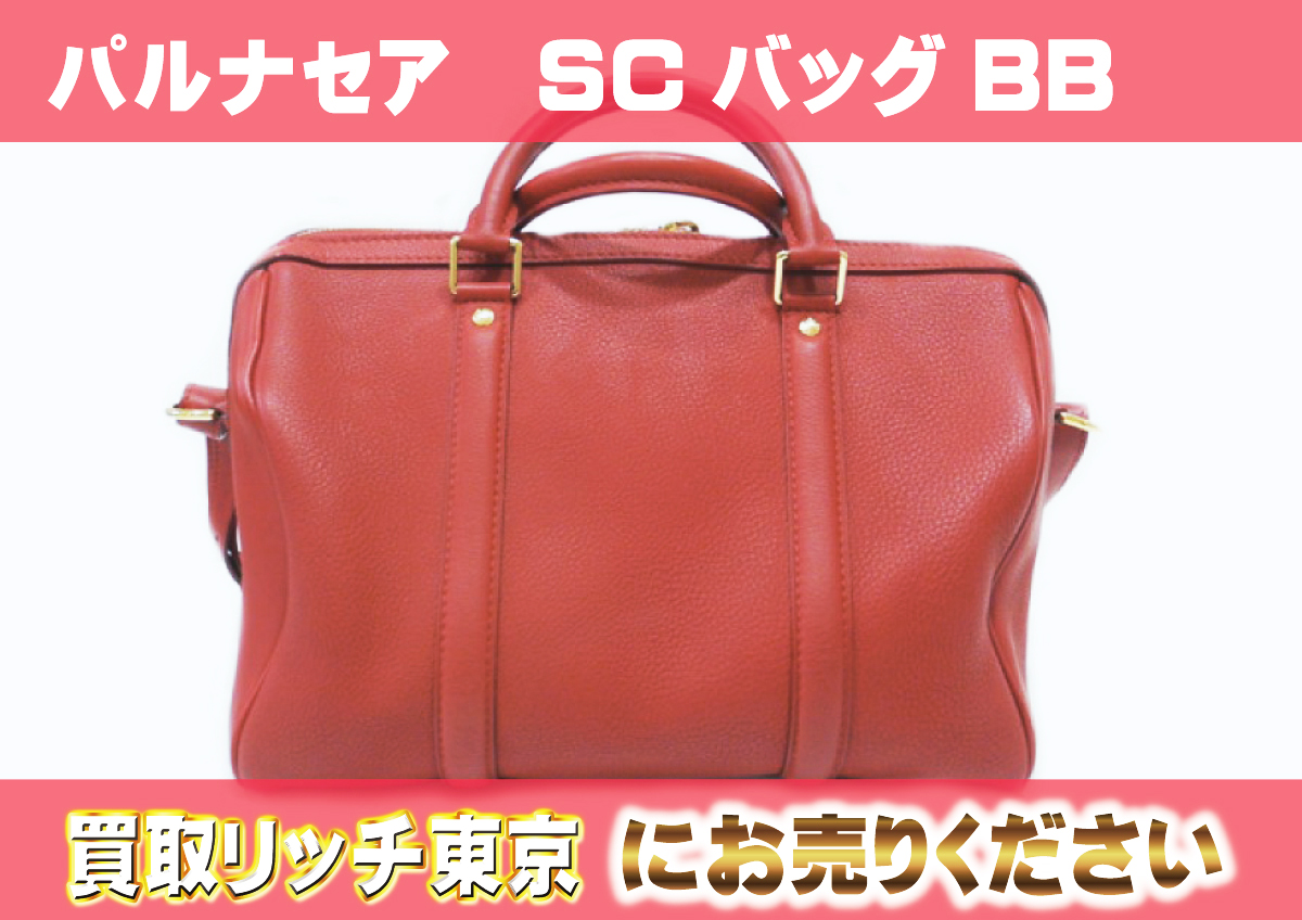 41　パルナセア　SCバッグBB　カプシーヌ　M48884